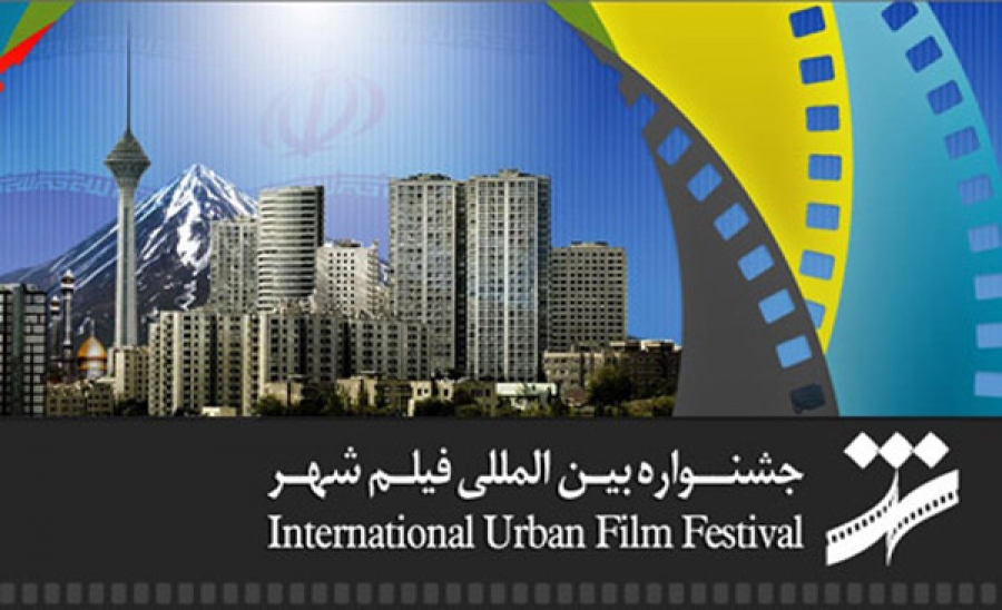اعلام زمان و مکان برگزاری جشنواره‌ فیلم شهر