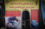 مرکز تجمیعی واکسیناسیون بیمارستان فوق تخصصی نجمیه افتتاح شد