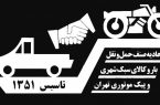 سکوت سازمان صمت تهران در برابر تخلفات آشکار؛گر پرده بیفتد نه تومانی و..