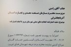 ۱۳ اتحادیه  تبریز را از اصناف کشور مستثنی کردند؛ به درخواست نماینده مجلس شورای اسلامی انجام شد
