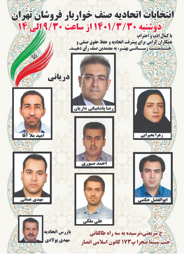 ضرورت مشارکت اعضای قدیمی ترین اتحادیه صنفی ایران در انتخابات هیات مدیره