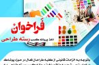 رسته جدید طراحی در اتحادیه پوشاک تهران، قدمی به سوی توسعه صنفی