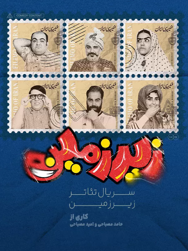 پخش اولین سریال تئاتر ایرانی از پلتفرم فیلیمو