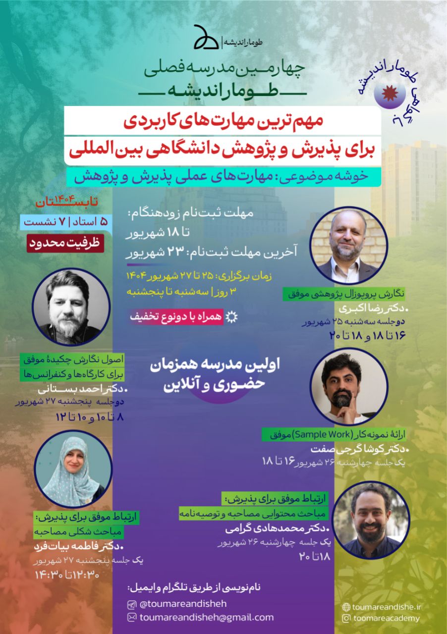 💠 مهم‌ترین مهارت‌های کاربردی برای پذیرش و پژوهش دانشگاهی بین‌المللی